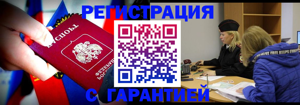 временная регистрация поиск в Отрадном